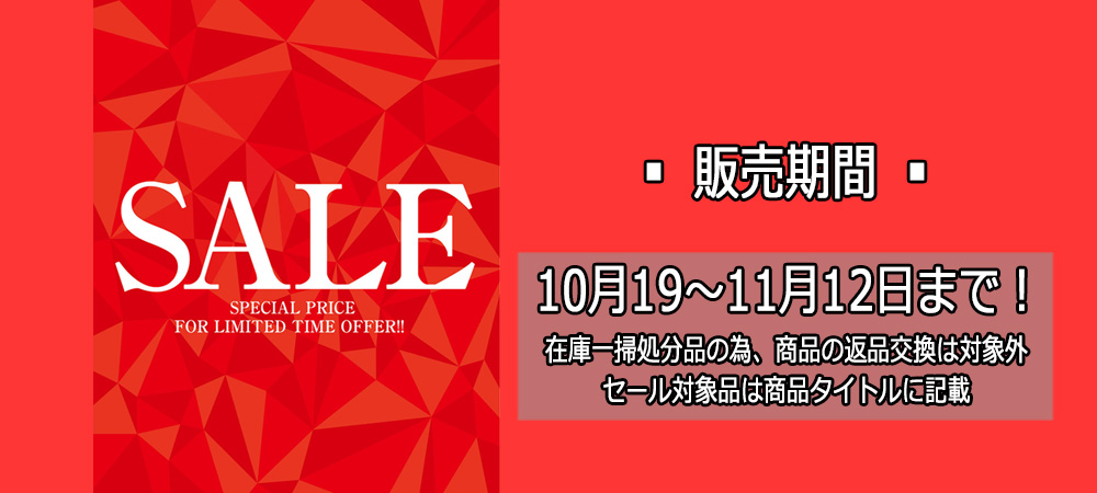 セール